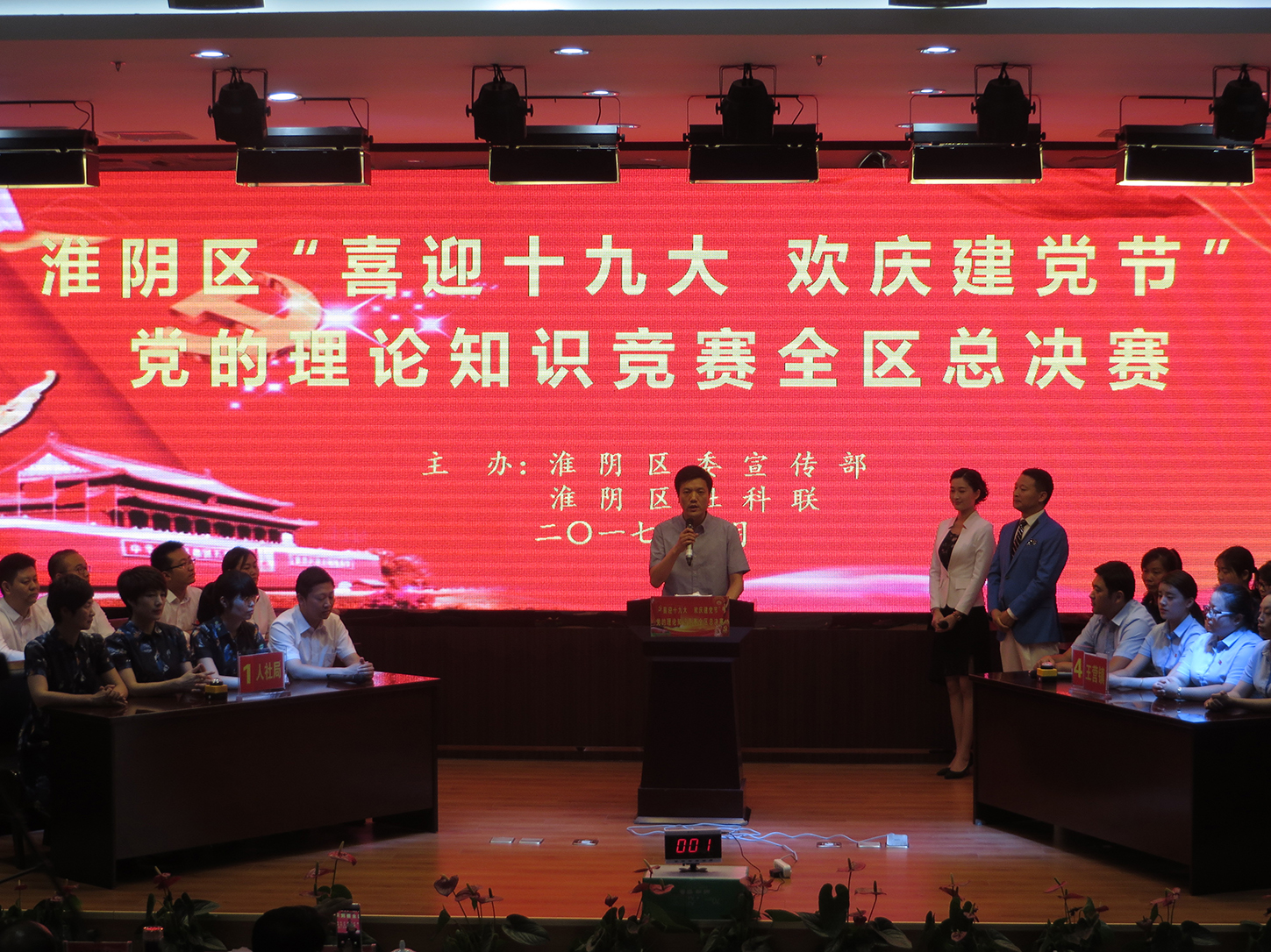 淮阴区举办党的理论知识竞赛