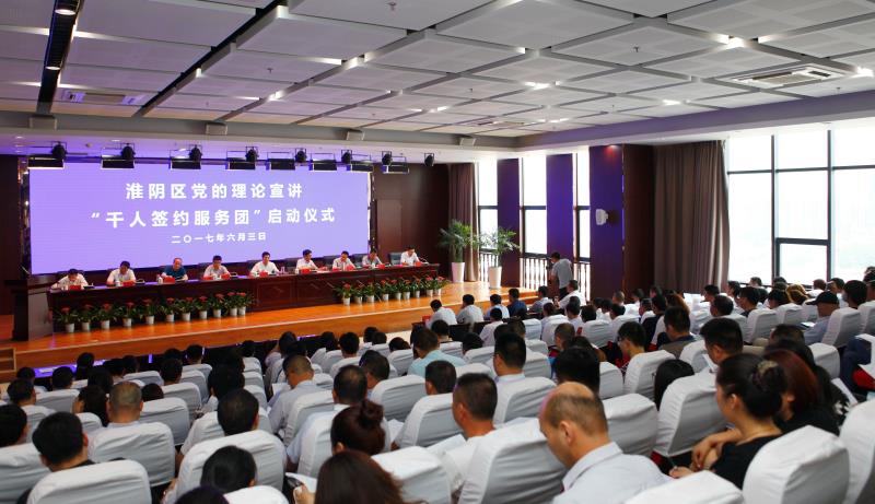 淮阴区成立“千人签约服务团”