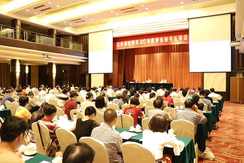 省社科联举办2017年度学会秘书长培训班