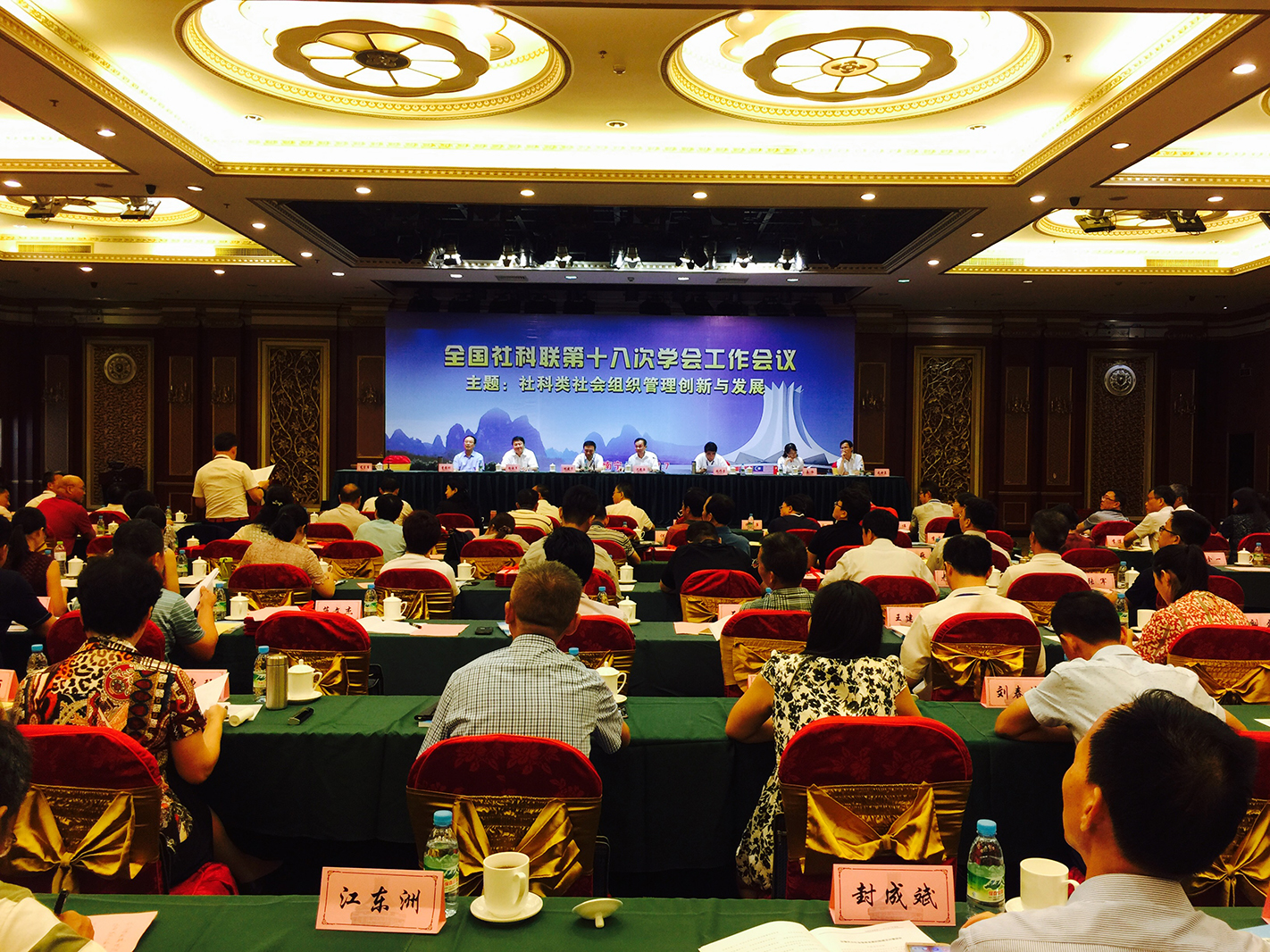 全国社科联第十八次学会工作会议在南宁召开