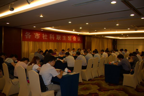 省社科联召开各市社科联主席会议