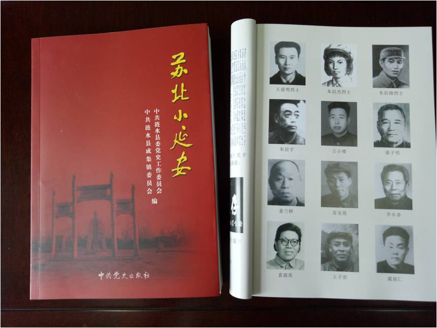 涟水县举办《苏北小延安》出版发行座谈会