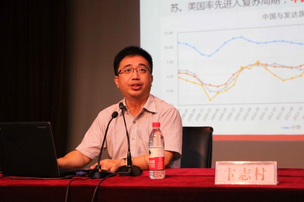 “当前经济金融形势与热点问题”专题讲座在南图举办