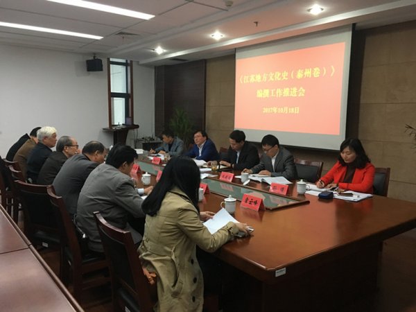 江苏地方文化史编撰办公室赴南京等四市调研