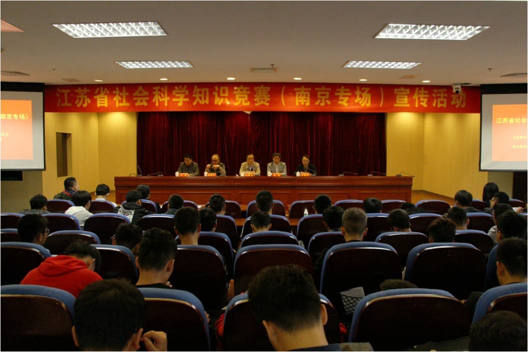 南京市社科联在高校宣传推广省社科知识竞答活动