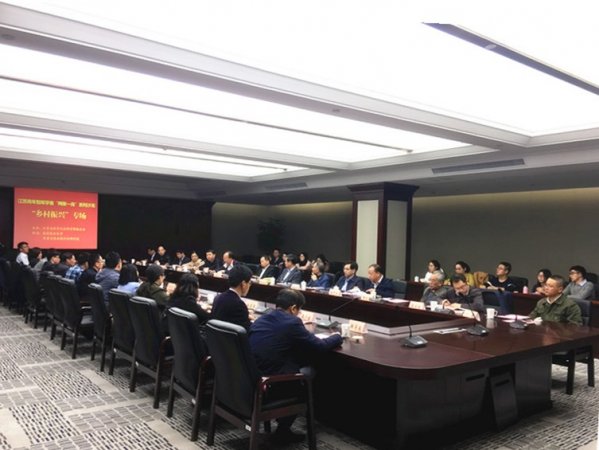 江苏青年智库学者沙龙聚焦“乡村振兴”