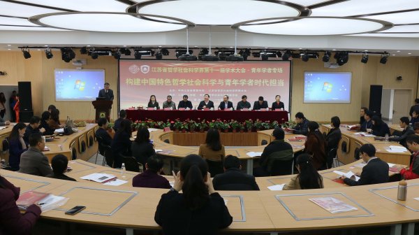 省社科界第十一届学术大会青年学者专场在常州举行