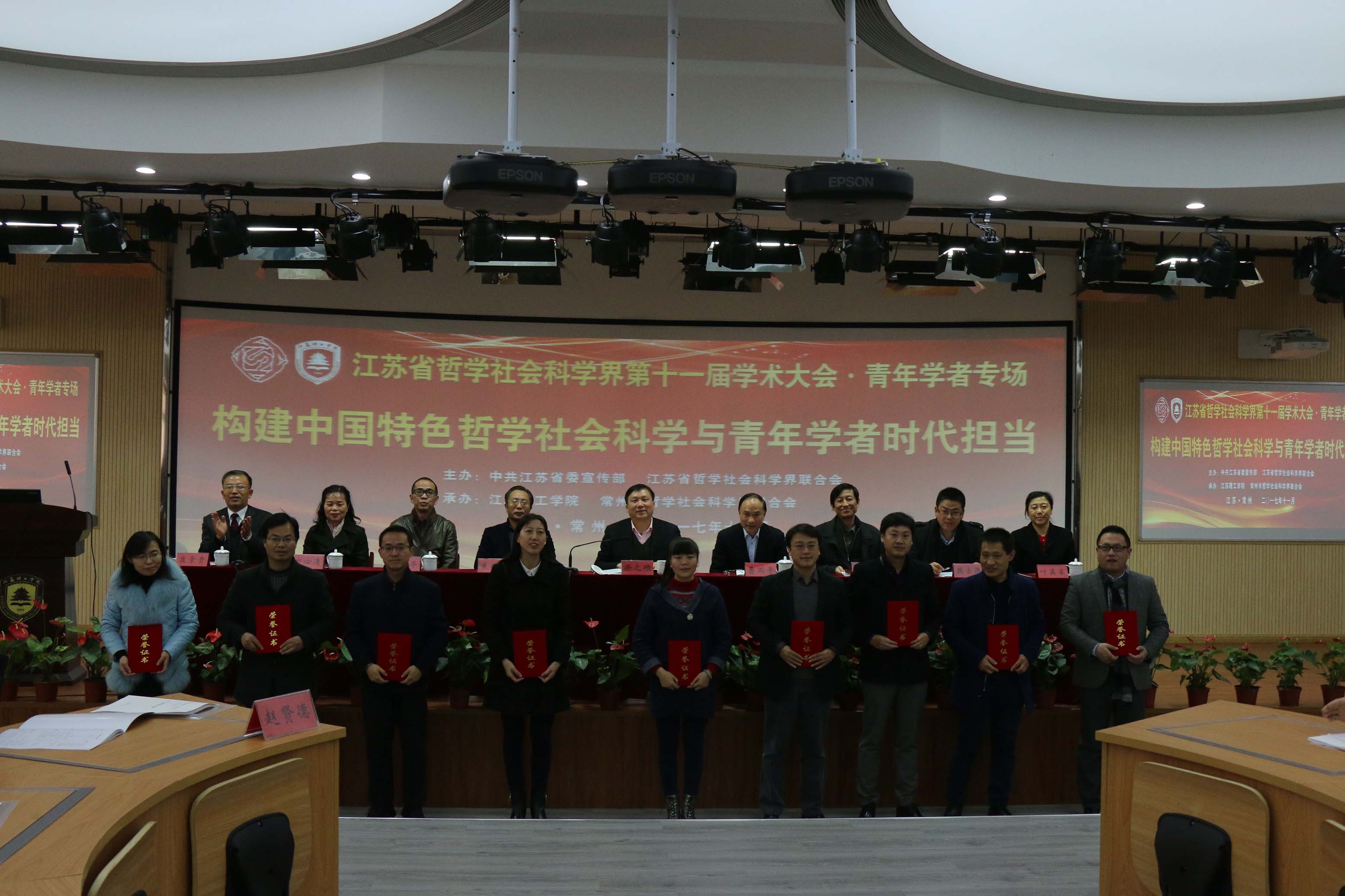 省社科界第十一届学术大会青年学者专场在常州举行