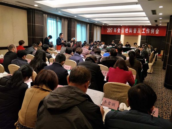 全省社科普及工作2017年度例会在宁召开