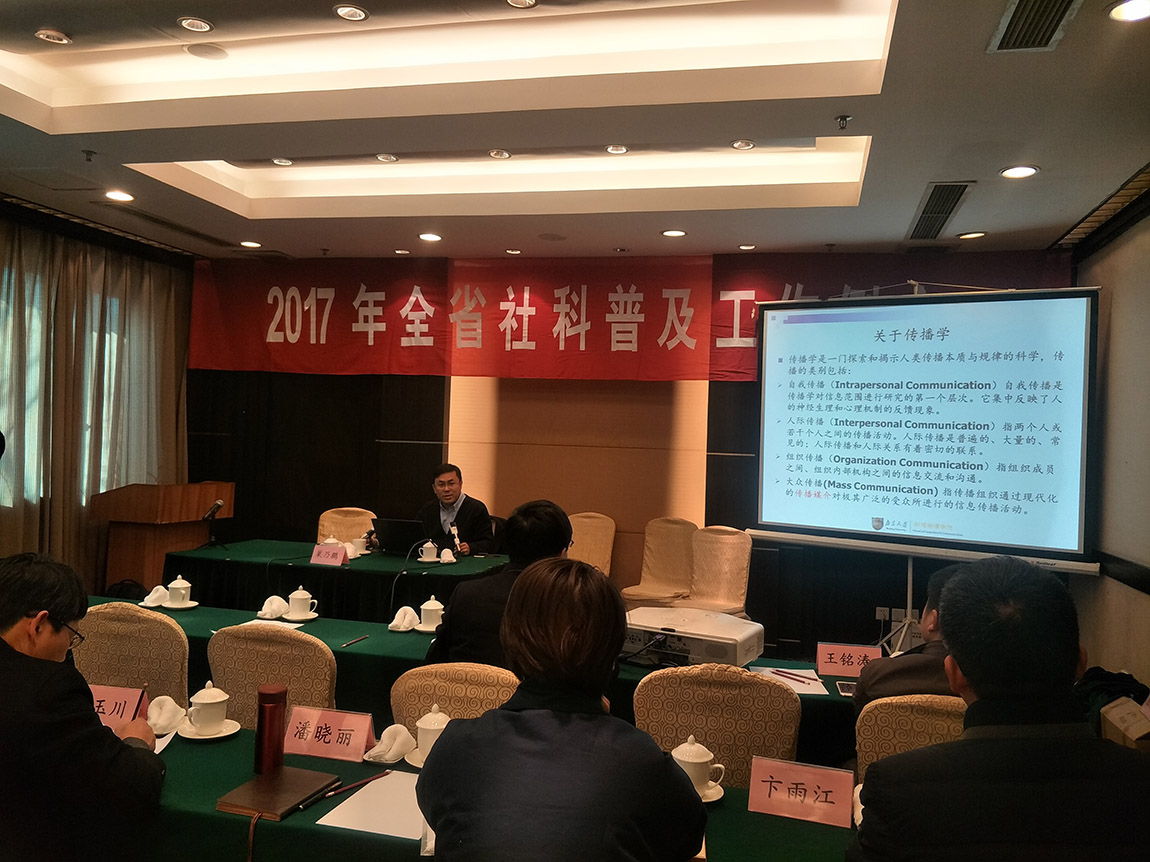 全省社科普及工作2017年度例会在宁召开