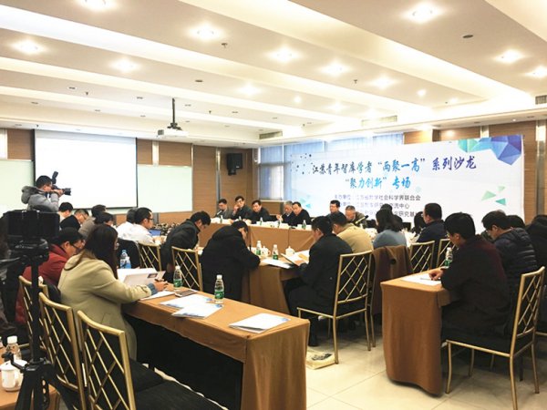 江苏青年智库学者沙龙聚焦“聚力创新”