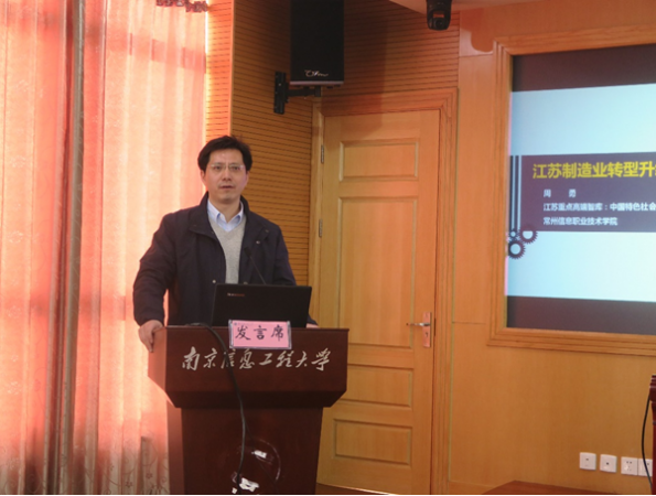 省生产力学会召开换届会议暨“江苏省创新生态系统打造及创新浓度提升研究”学术沙龙