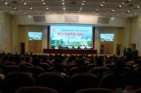 省社科界第十一届学术大会政治与法学专场在南京举行