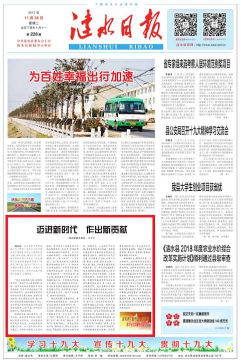 涟水县举办学习贯彻党的十九大精神系列活动