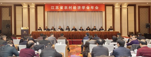 省农村经济学会2017年年会在宁举行