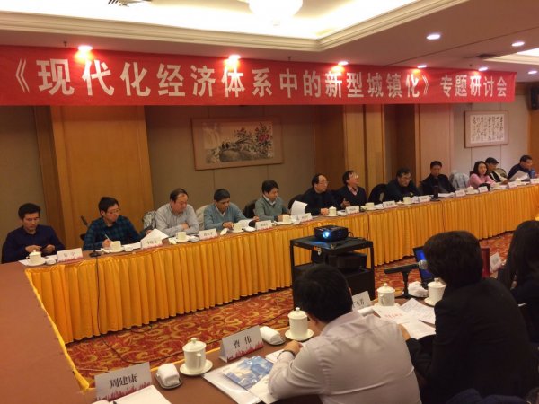“现代化经济体系中的新型城镇化”研讨会在宁举行