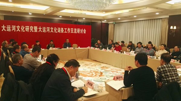 八省市社科联推进大运河文化带建设工作协调会在京召开