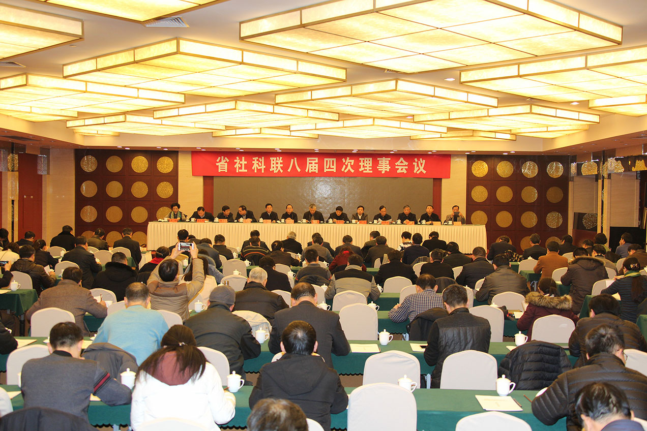 省社科联八届七次常务理事会议和八届四次理事会议在宁召开
