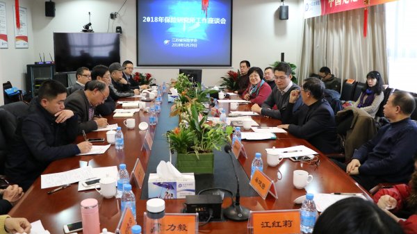 省保险学会召开保险研究所工作座谈会