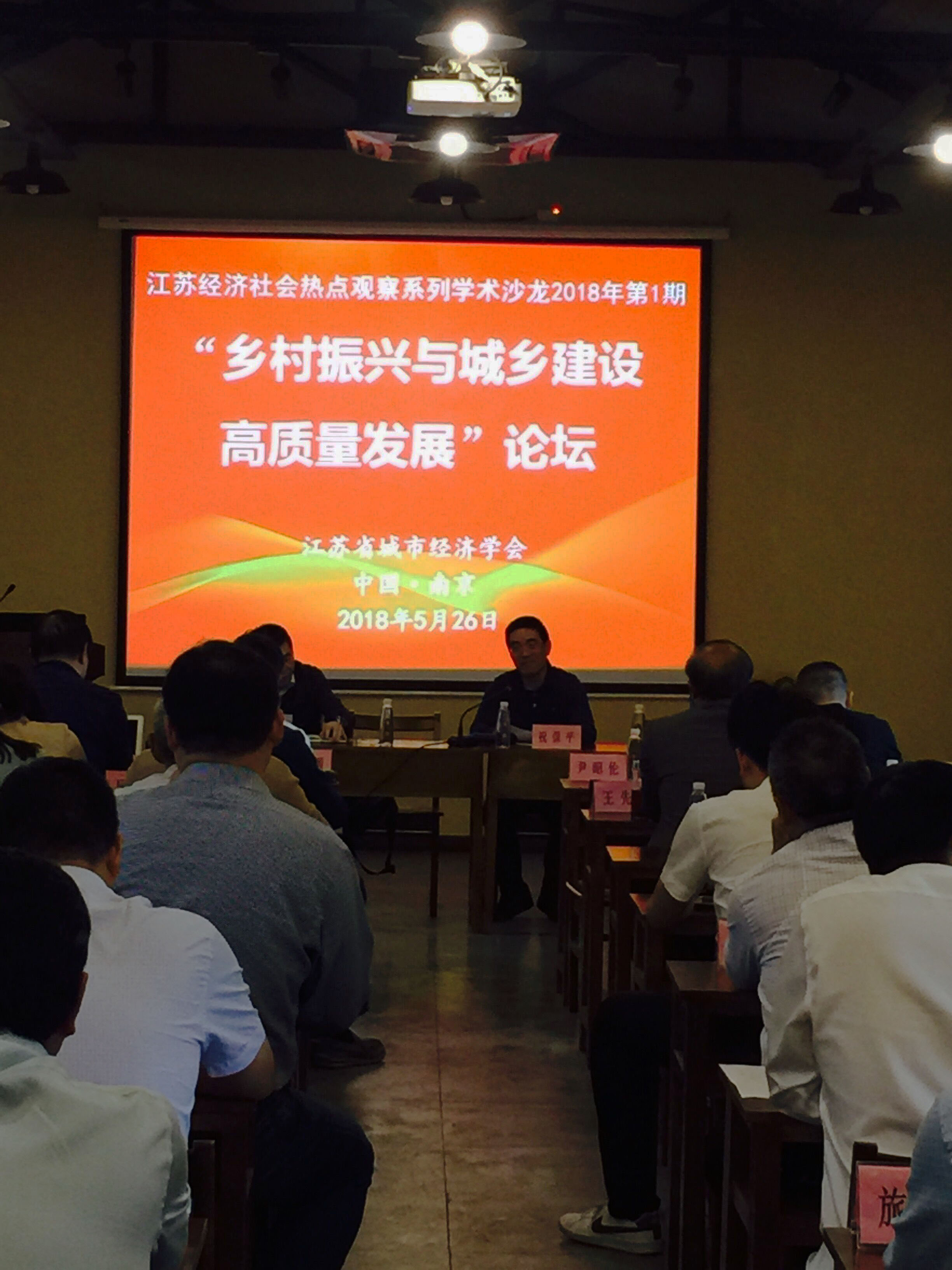“乡村振兴与城乡建设高质量发展”学术沙龙在溧水召开