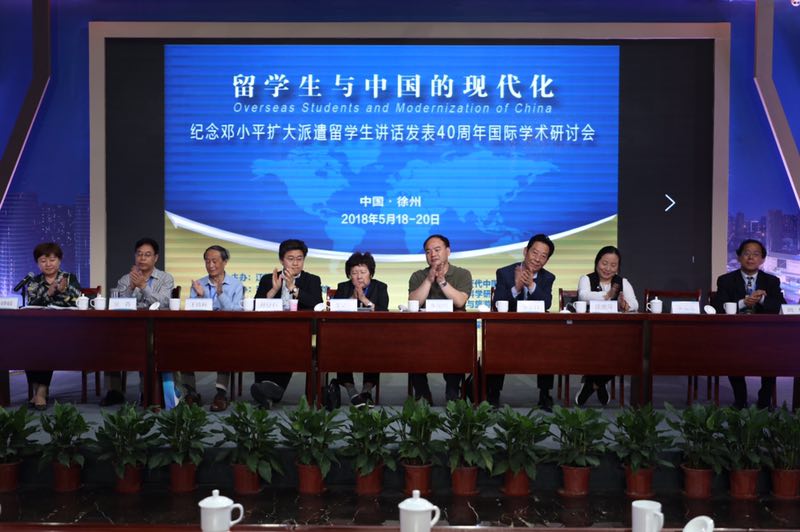 “留学生与中国的现代化”国际学术研讨会在江苏师范大学举行