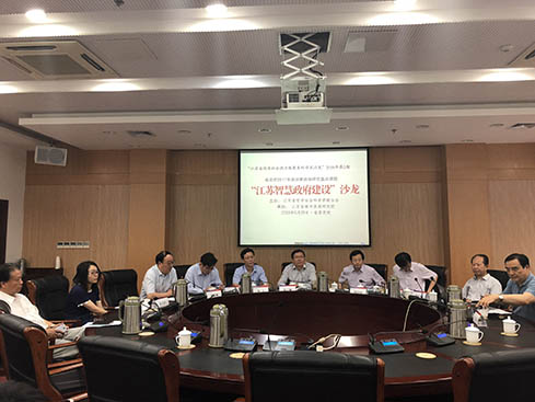 “江苏智慧政府建设”学术沙龙在宁召开