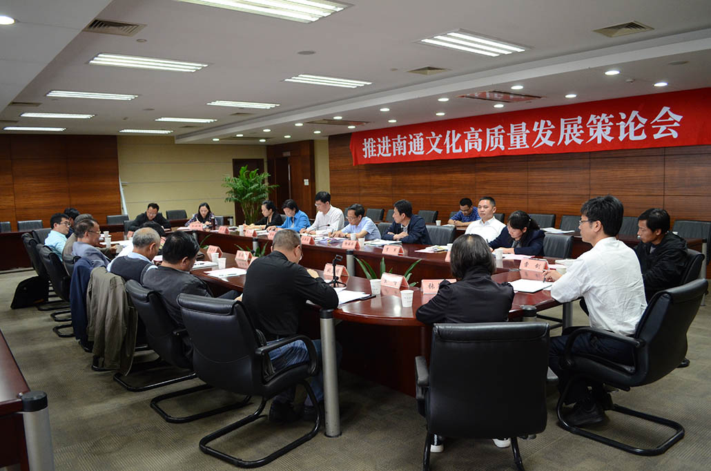 南通市社科联举办系列策论会