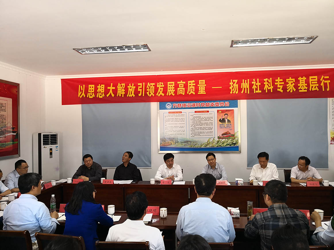 “扬州社科专家基层行”开展首场活动